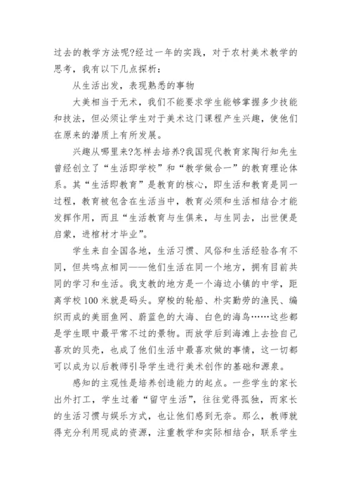 教师心得体会感悟与收获7篇.docx