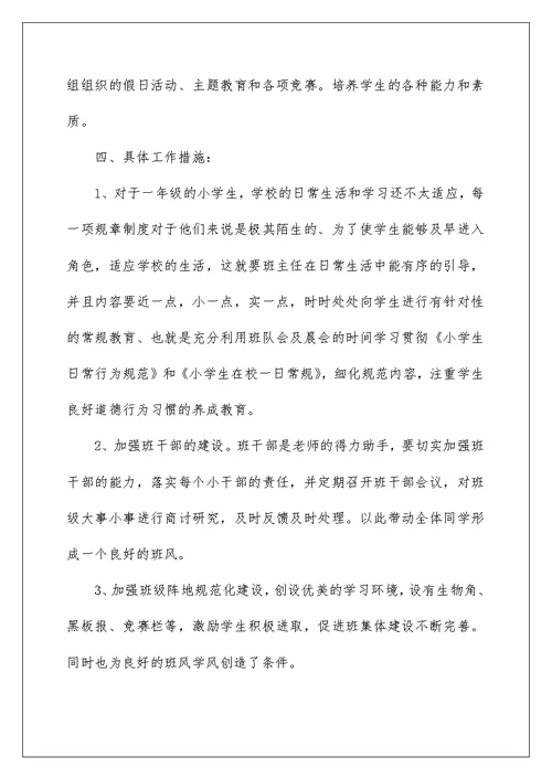 2022班主任工作计划锦集十篇