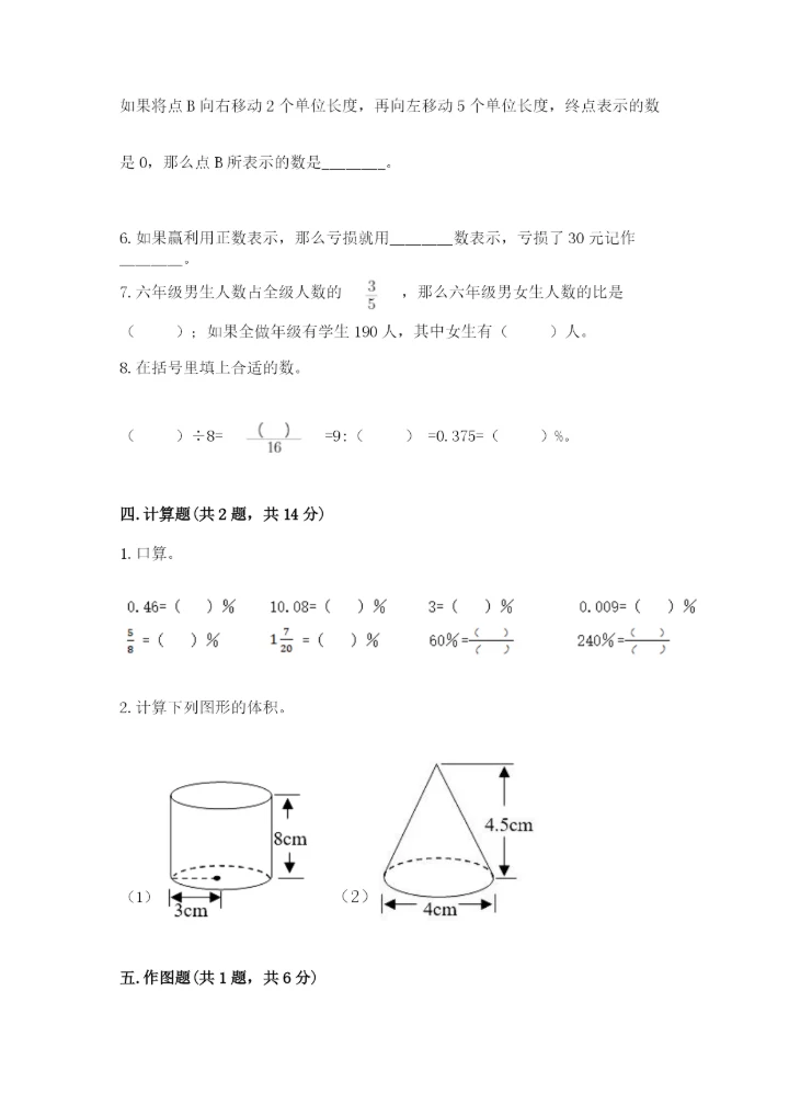 北师大版六年级下册数学期末测试卷附答案【黄金题型】.docx