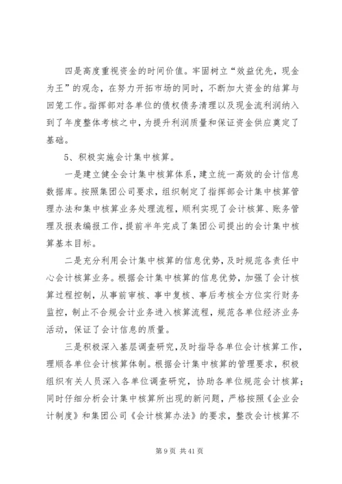 指挥部财务预算执行情况及财务预算安排报告.docx