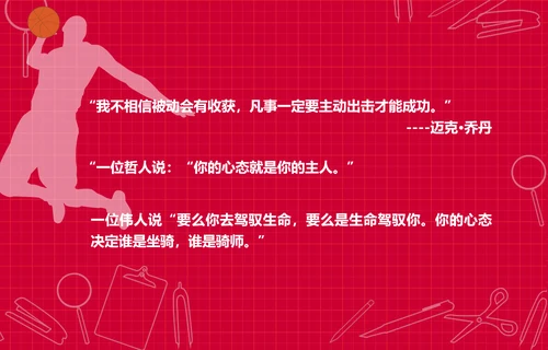 个性简约风开学新学期主题班会PPT课件