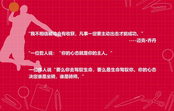 个性简约风开学新学期主题班会PPT课件