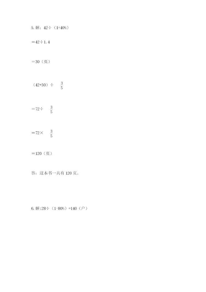2022人教版六年级上册数学期末测试卷含完整答案（精选题）.docx