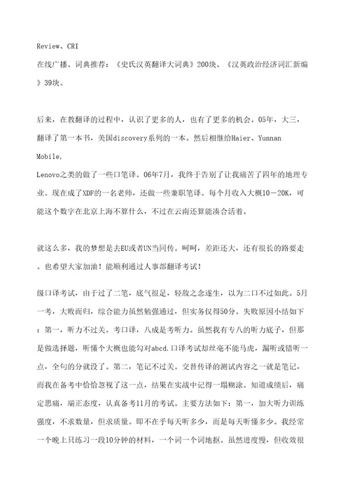 CATTI笔译考试超强复习应考策略