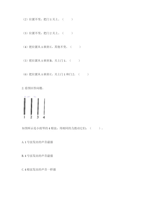 教科版四年级上册科学期末测试卷精品【a卷】.docx