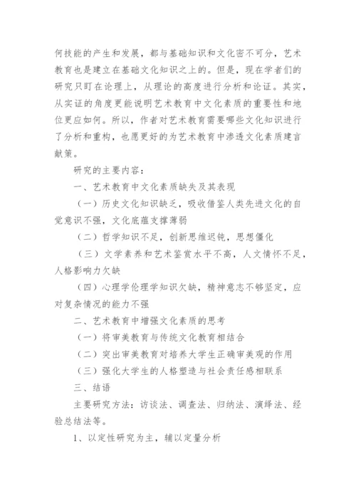 师范类本科毕业论文开题报告.docx