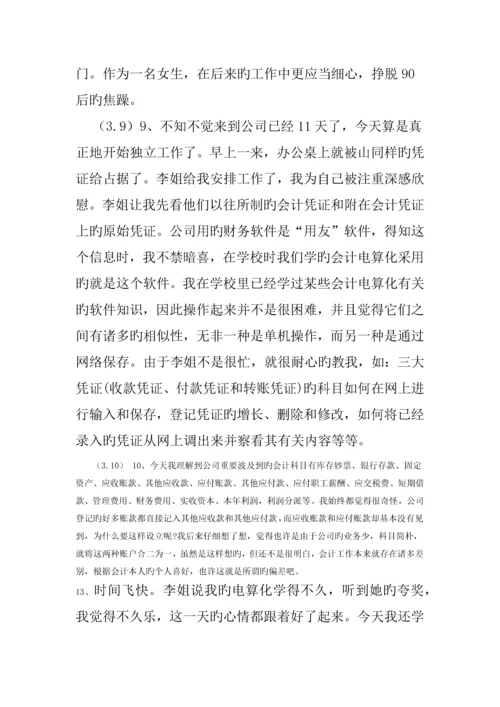 会计助理实习日记40篇.docx