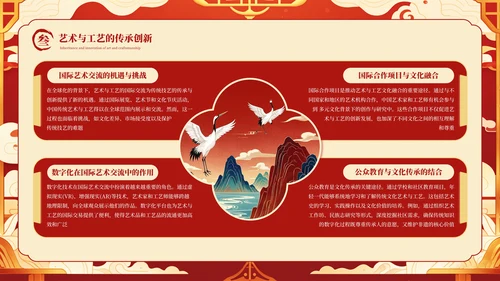 红色国潮古典中国传统文化PPT模板