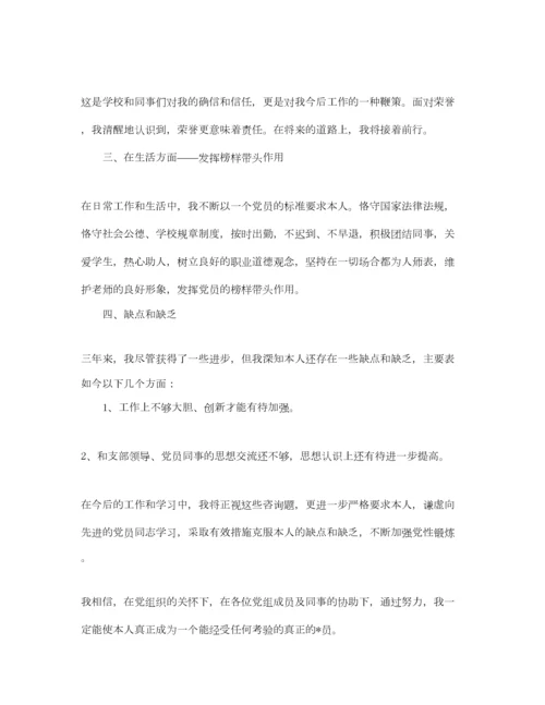 2023年年教师入党积极分子思想汇报大全3篇＿预备党员第四季度思想汇.docx