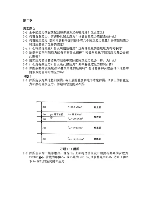 土力学河海课后习题答案