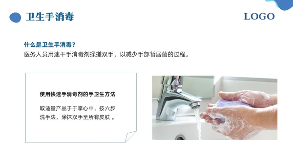 蓝色简约手卫生的干预和有效管理PPT模板宣传PPT动态PPT护理