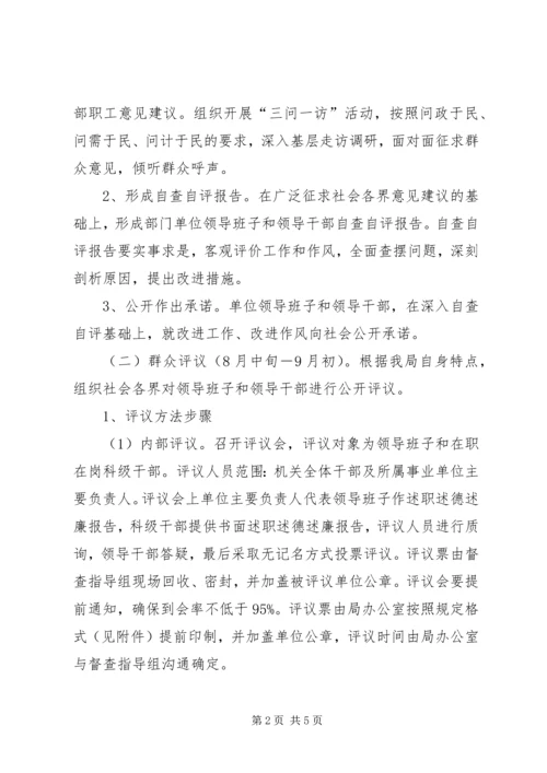 质监局两评一树阶段工作方案.docx