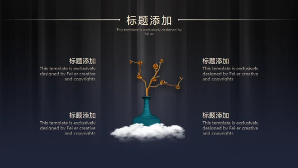 精致奢华中式高端项目策划通用PPT模板
