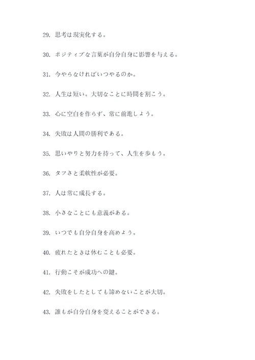 渡边淳一的日语名言名句
