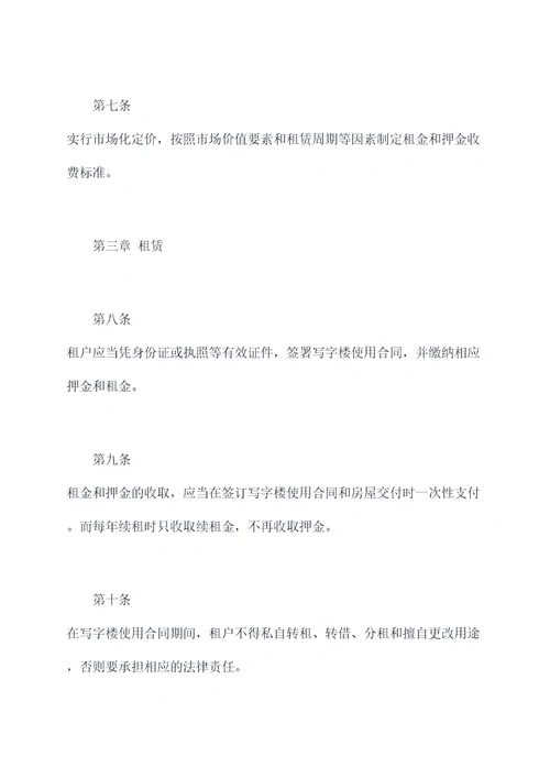 写字楼招商租赁规章制度