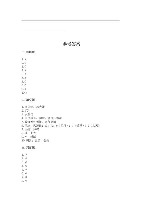 教科版三年级上册科学《期末测试卷》加精品答案.docx