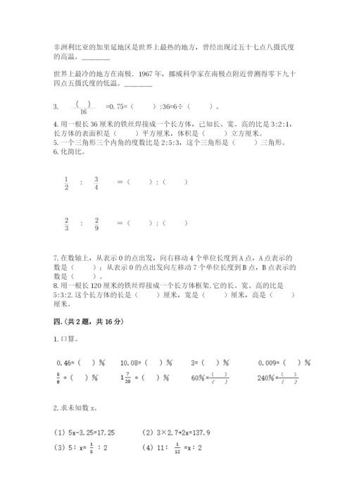 冀教版小升初数学模拟试题附参考答案（培优b卷）.docx