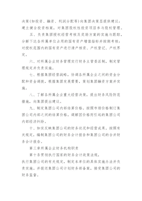 公司财务制度管理.docx