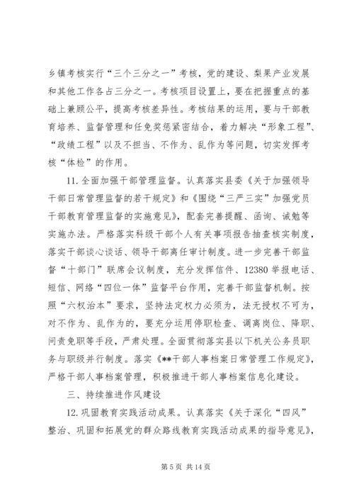 全县组织工作要点.docx