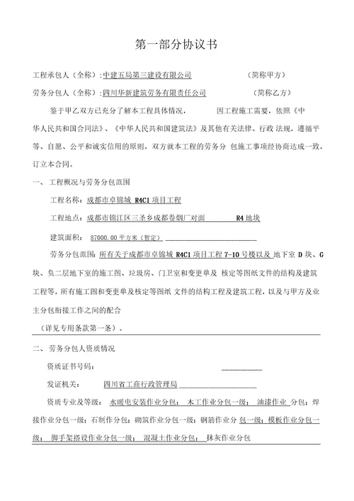 成都市某某住宅项目劳务分包合同