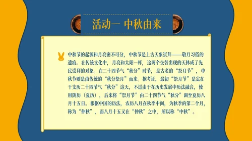 中秋节教你自已制制作月饼的方法通用PPT模板