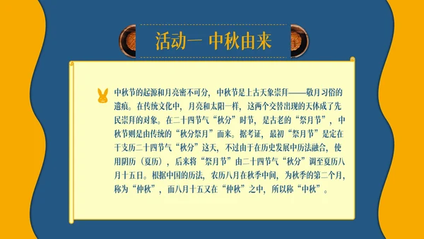 中秋节教你自已制制作月饼的方法通用PPT模板