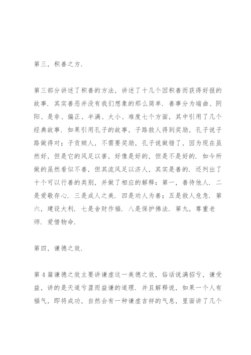 了凡四训.docx