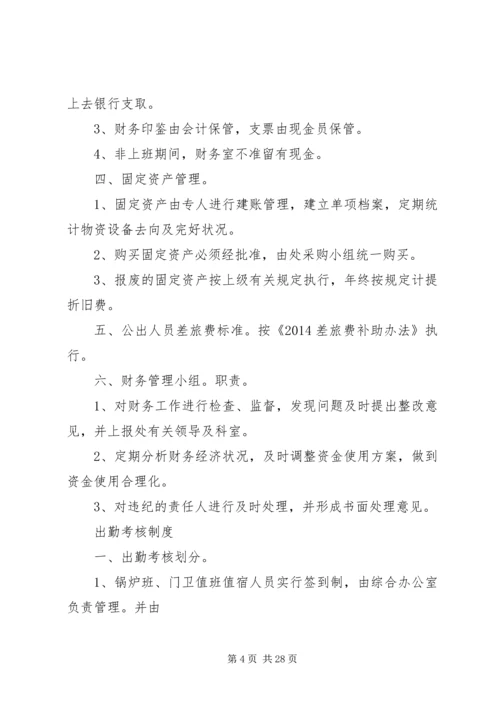 事业单位办公综合管理制度_1.docx