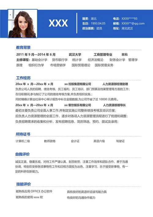（带封面自荐信）蓝色简约创意简历模板