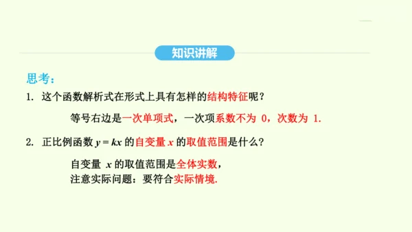 19.2.1正比例函数课件（共32张PPT） 2025年春人教版数学八年级下册