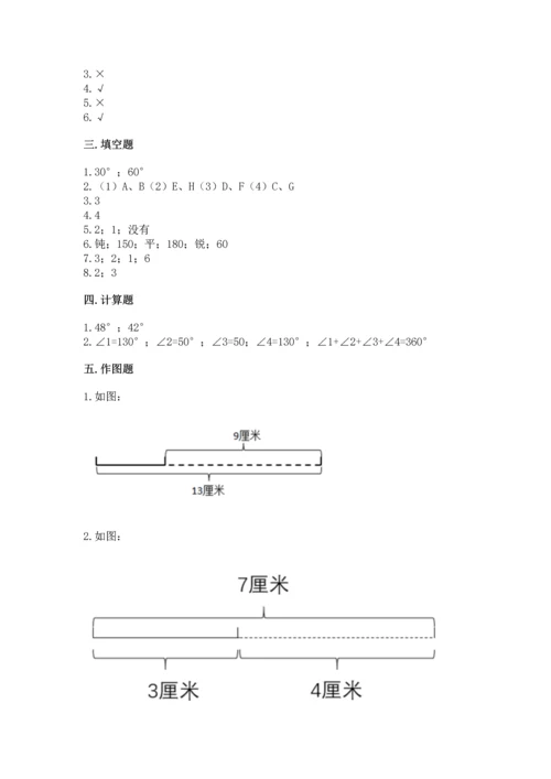 北京版四年级上册数学第四单元 线与角 测试卷（重点）.docx