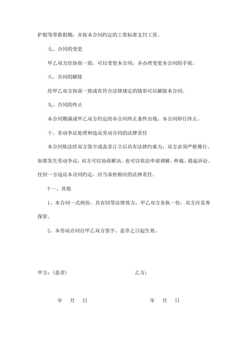 劳动合同
