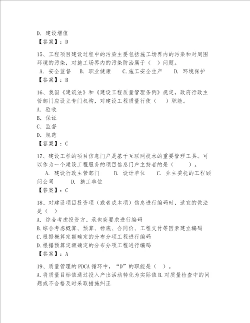 一级建造师继续教育最全题库附答案达标题