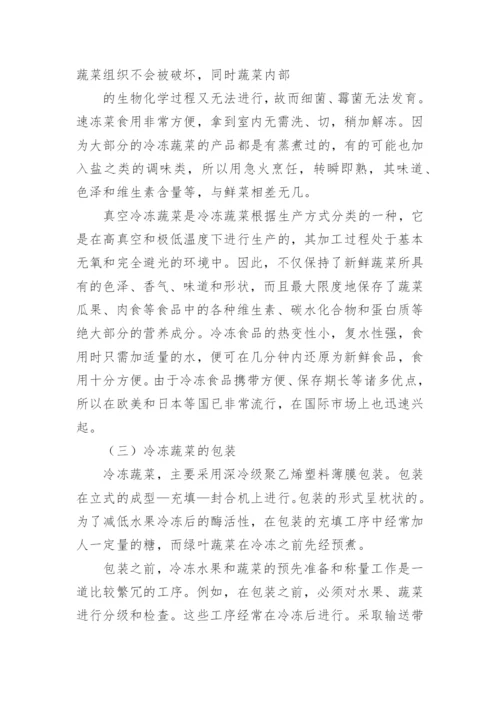 食品毕业实习报告.docx