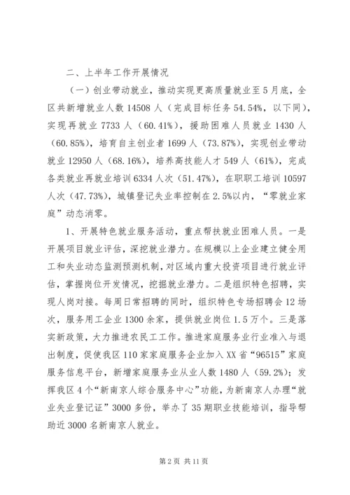 人社局上半年工作总结及下半年工作思路.docx