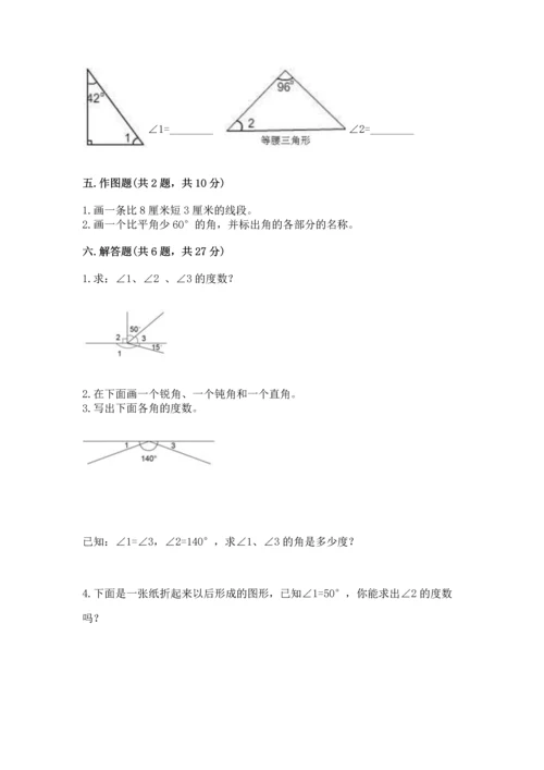 北京版四年级上册数学第四单元 线与角 测试卷一套.docx