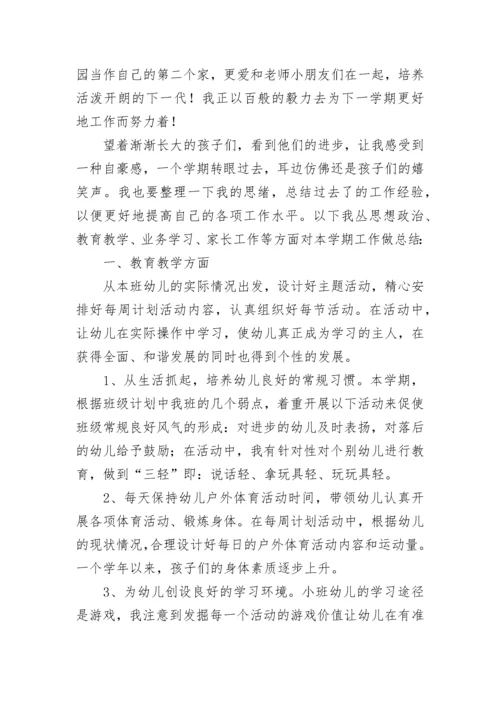 教学工作总结幼儿园7篇.docx