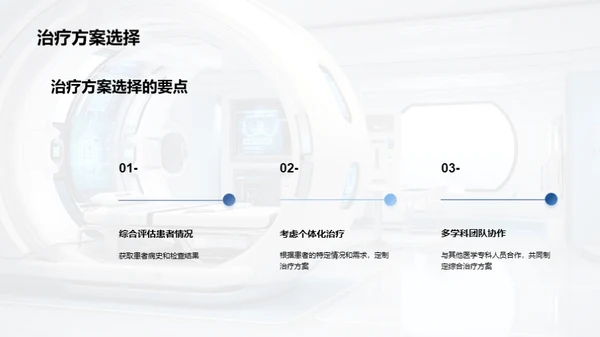 深度解析临床疾病案例