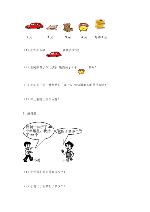 小学二年级上册数学应用题100道附答案（轻巧夺冠）.docx