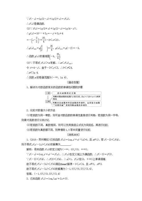 江苏2020版高考数学第二章函数的概念与基本初等函数ⅰ第七节对数与对数函数学案（理）（含解析）