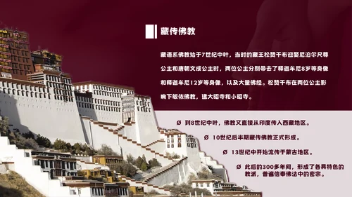 中国藏传佛教的起源与发展通用PPT