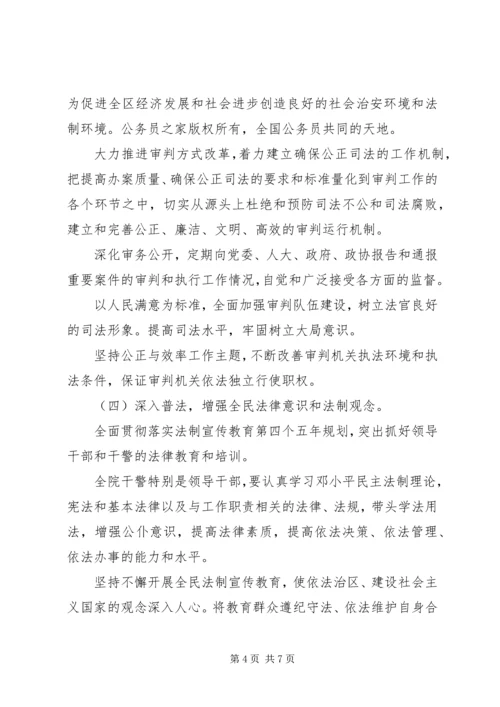某区人民法院“四五”普法和依法治院工作五年规划.docx