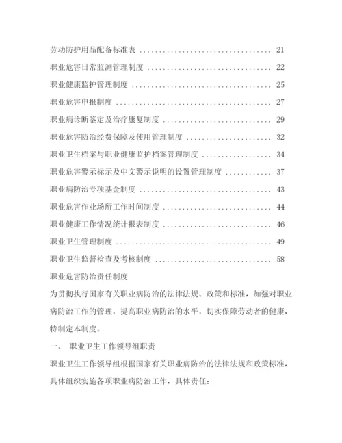 精编之职业卫生管理制度.docx