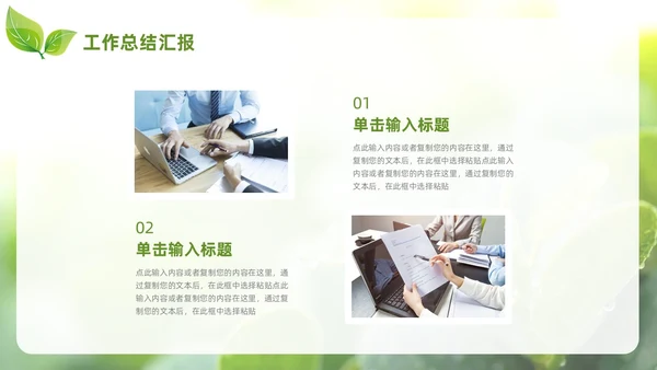 小清新绿叶简约商务工作总结汇报PPT模板