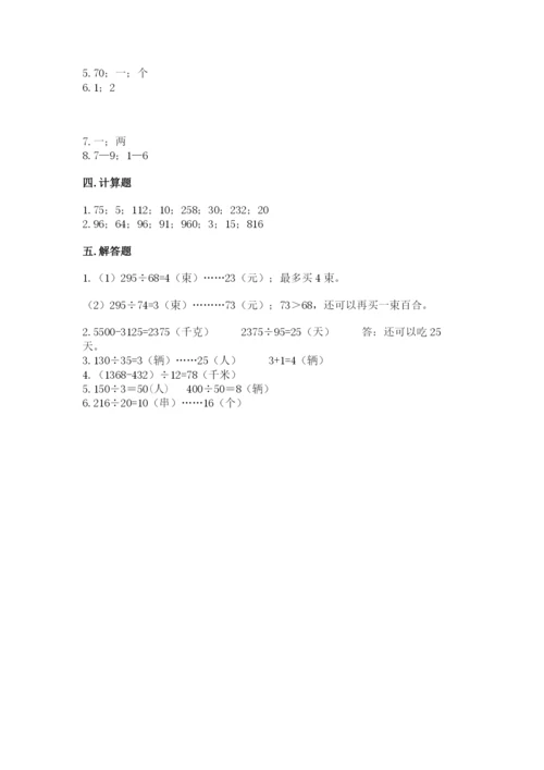 苏教版四年级上册数学第二单元 两、三位数除以两位数 测试卷（各地真题）.docx