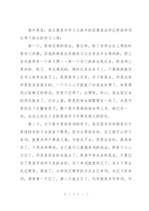 学习英语的个人心得体会3篇.docx