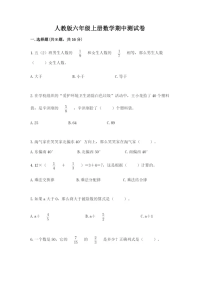 人教版六年级上册数学期中测试卷（满分必刷）.docx