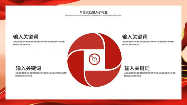 不忘初心牢记使命党政宣传ppt模板