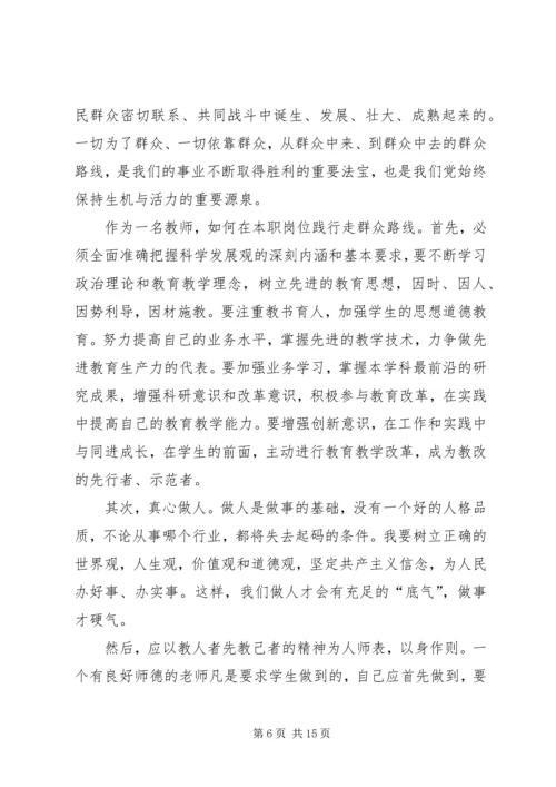 学习“走群众路线”心得体会(1).docx