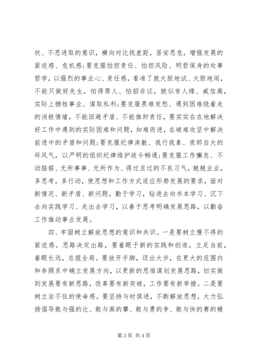 解放思想八破八立心得体会.docx